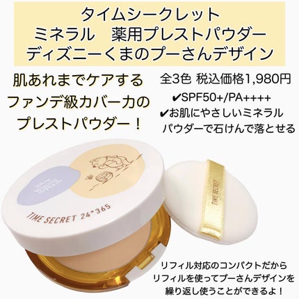 ミネラル 薬用プライマーベース/TIME SECRET/化粧下地を使ったクチコミ(4枚目)