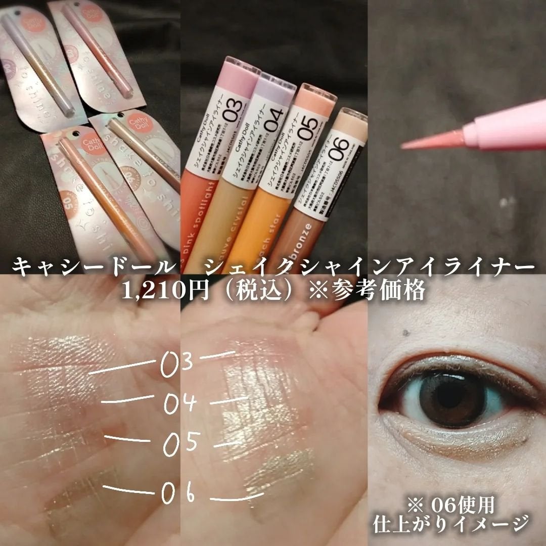 Cathy Doll シェイクシャインアイライナー/CathyDoll/リキッドアイライナーを使ったクチコミ(2枚目)