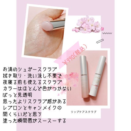 サクラヴェールリップ/パラドゥ/リップクリームを使ったクチコミ(4枚目)