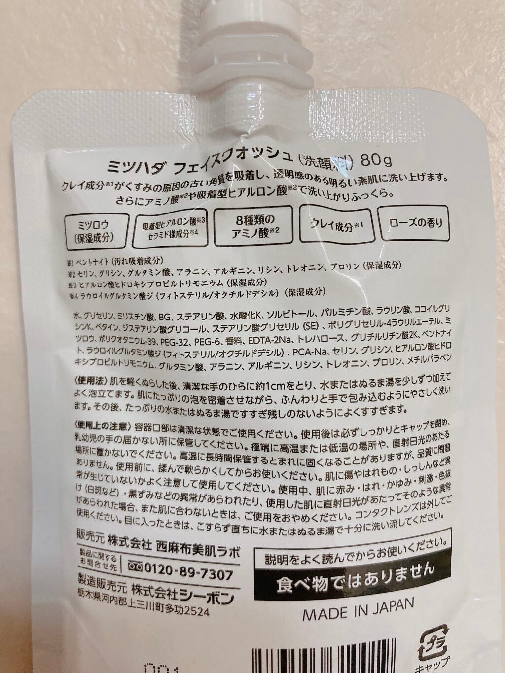 mitsuhada/ミツハダ/洗顔フォームを使ったクチコミ(2枚目)