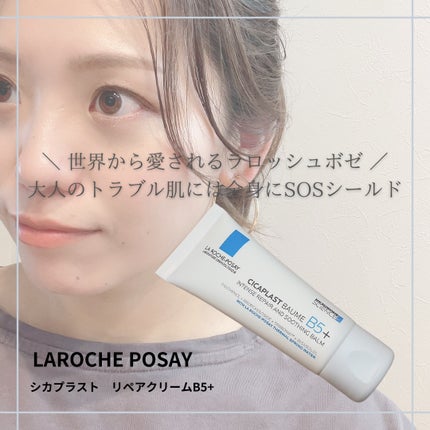 シカプラスト リペアクリーム B5+ /ラ ロッシュ ポゼ/フェイスクリームを使ったクチコミ(1枚目)