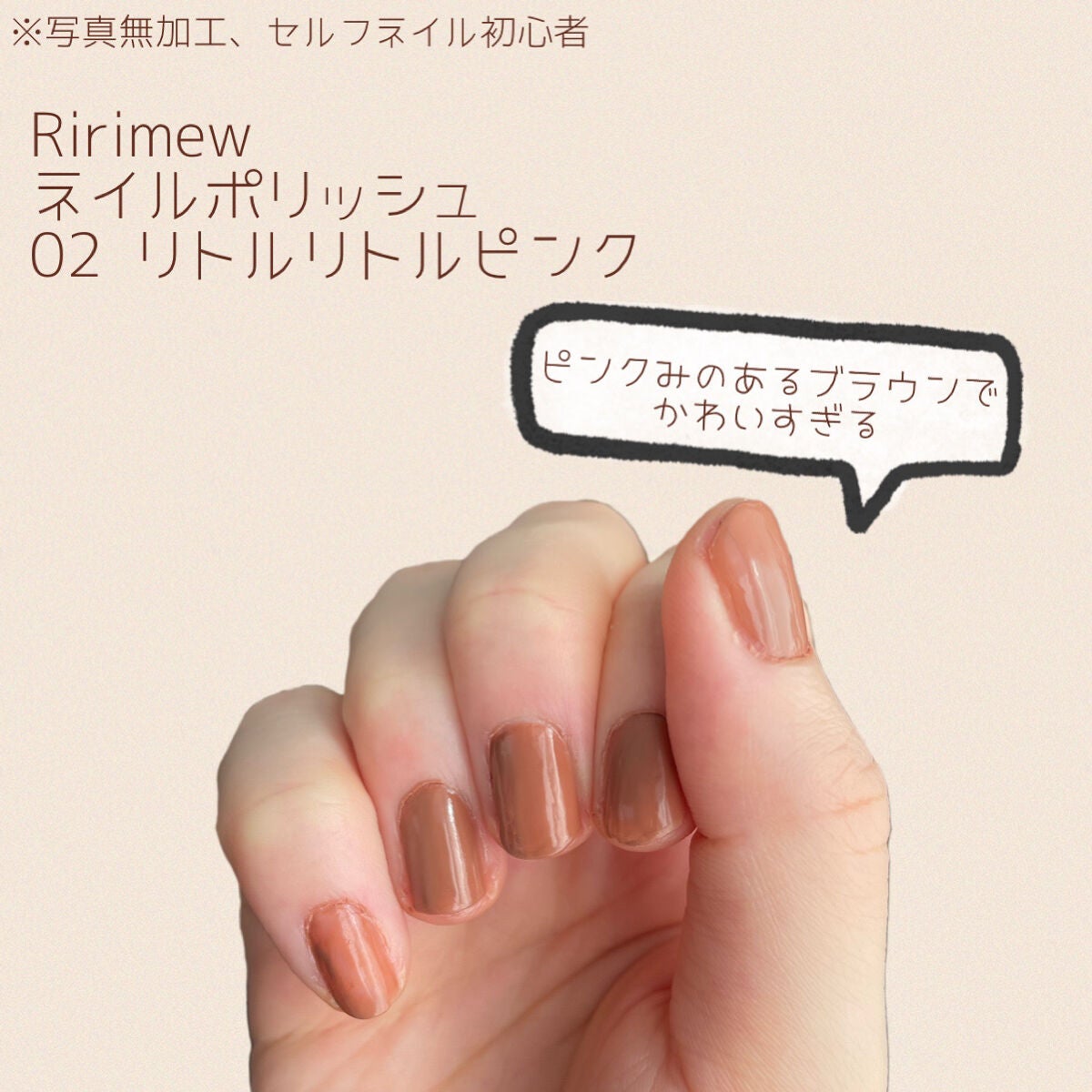 ネイルポリッシュ /Ririmew/マニキュアを使ったクチコミ(2枚目)