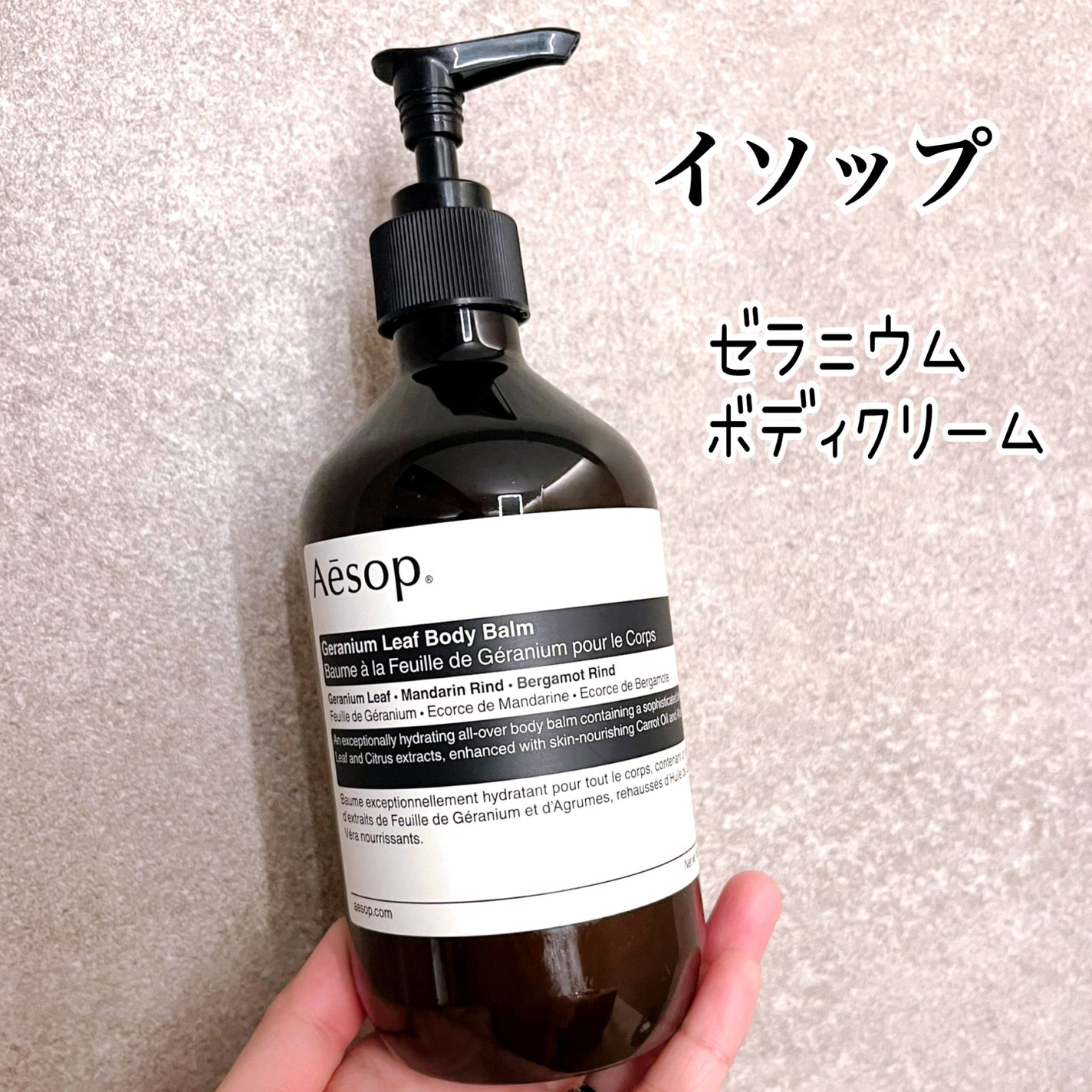 レジュビネイド ボディバーム/Aesop/ボディクリームを使ったクチコミ(1枚目)