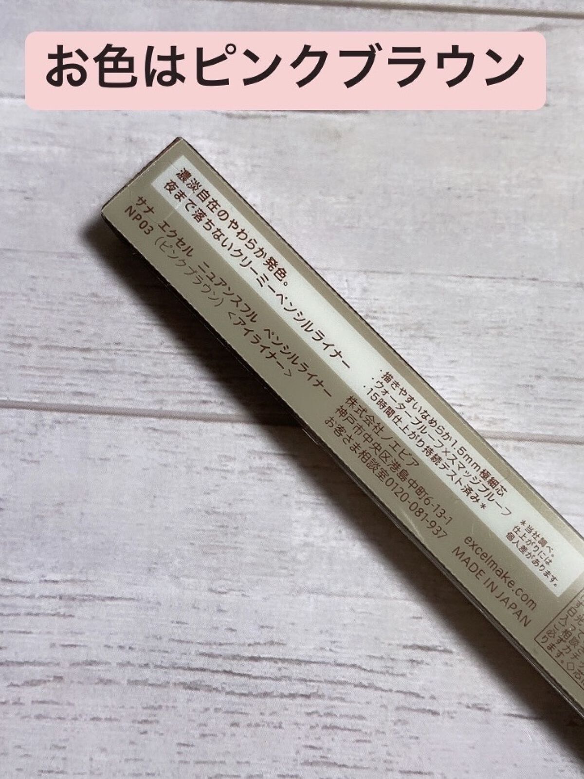 ニュアンスフル ペンシルライナー /excel/ペンシルアイライナーを使ったクチコミ（2枚目）