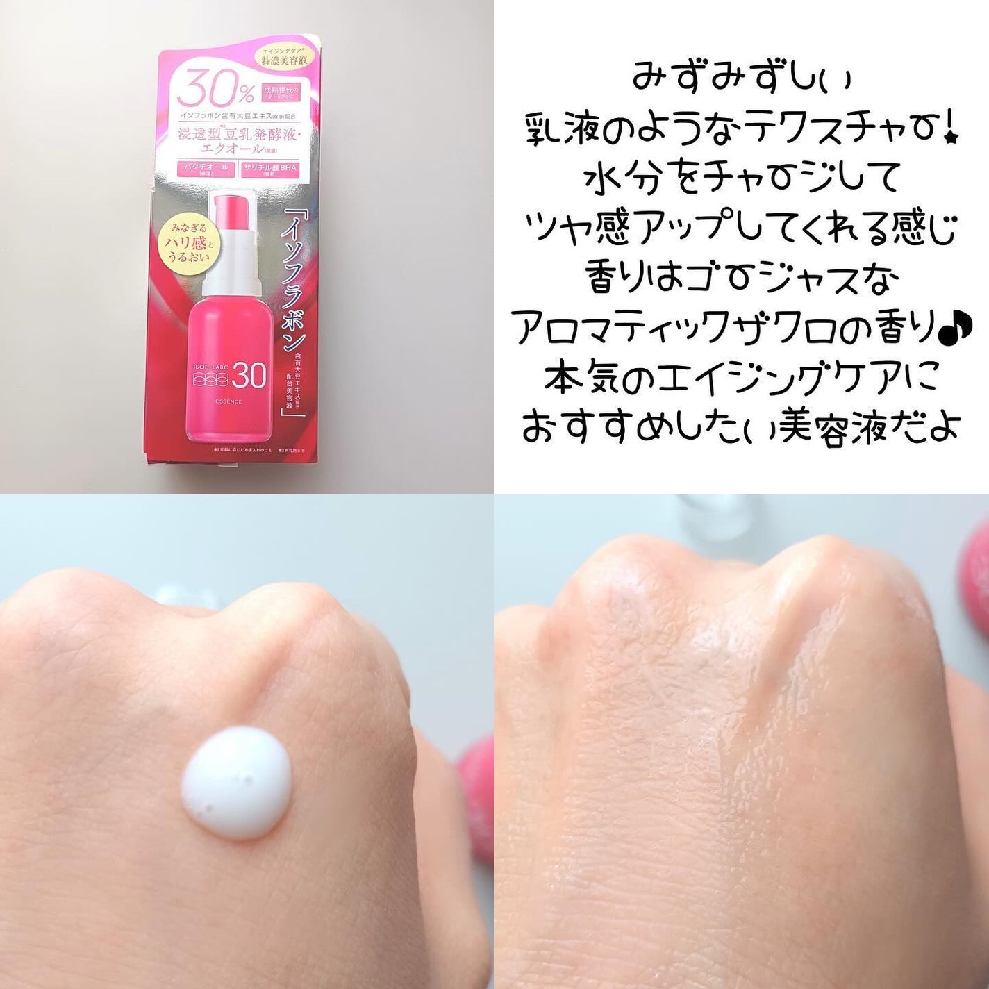 30%美容液/イソフ LABO/美容液を使ったクチコミ(3枚目)