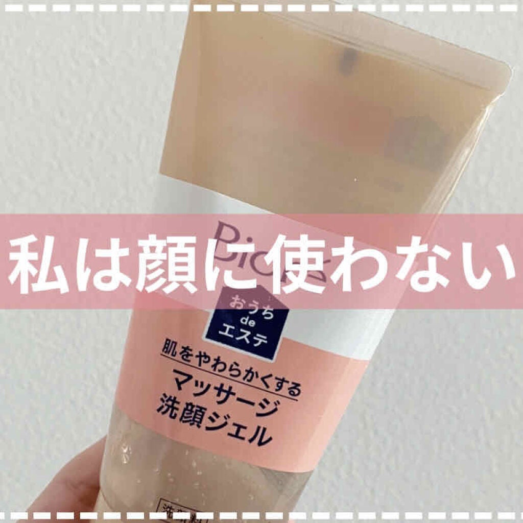 おうちdeエステ 肌をやわららかくする マッサージ洗顔ジェル/ビオレ/その他洗顔料を使ったクチコミ(1枚目)