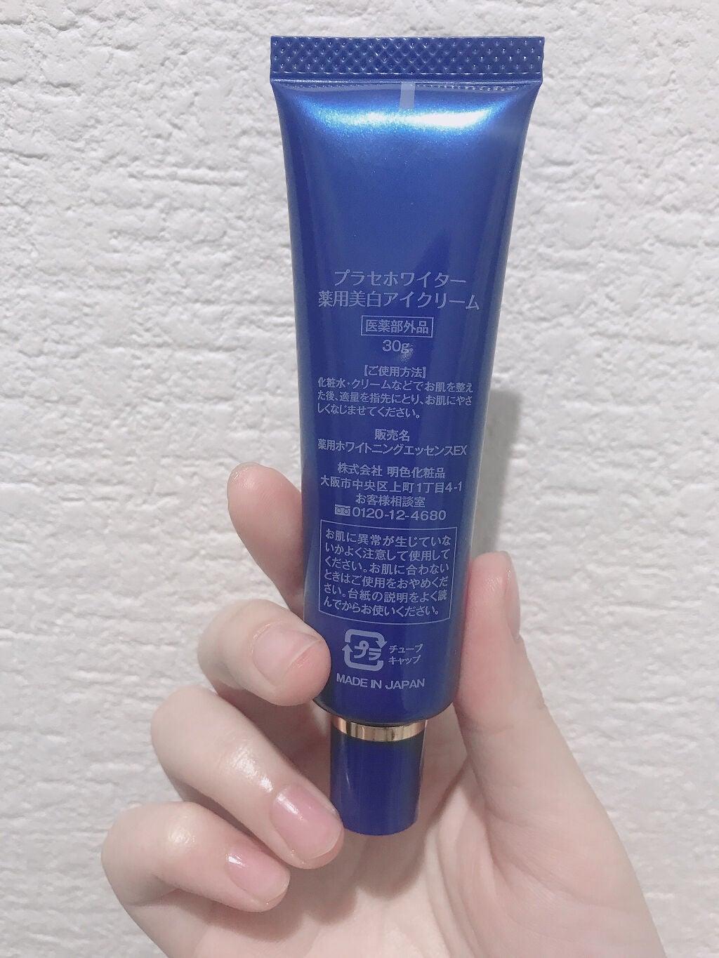 プラセホワイター 薬用美白アイクリーム/明色/アイケア・アイクリームを使ったクチコミ(2枚目)