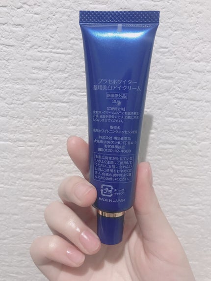 プラセホワイター 薬用美白アイクリーム/明色/アイケア・アイクリームを使ったクチコミ(2枚目)