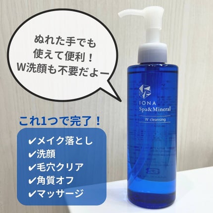 Wクレンジング /イオナ スパ&ミネラル/オイルクレンジングを使ったクチコミ(5枚目)