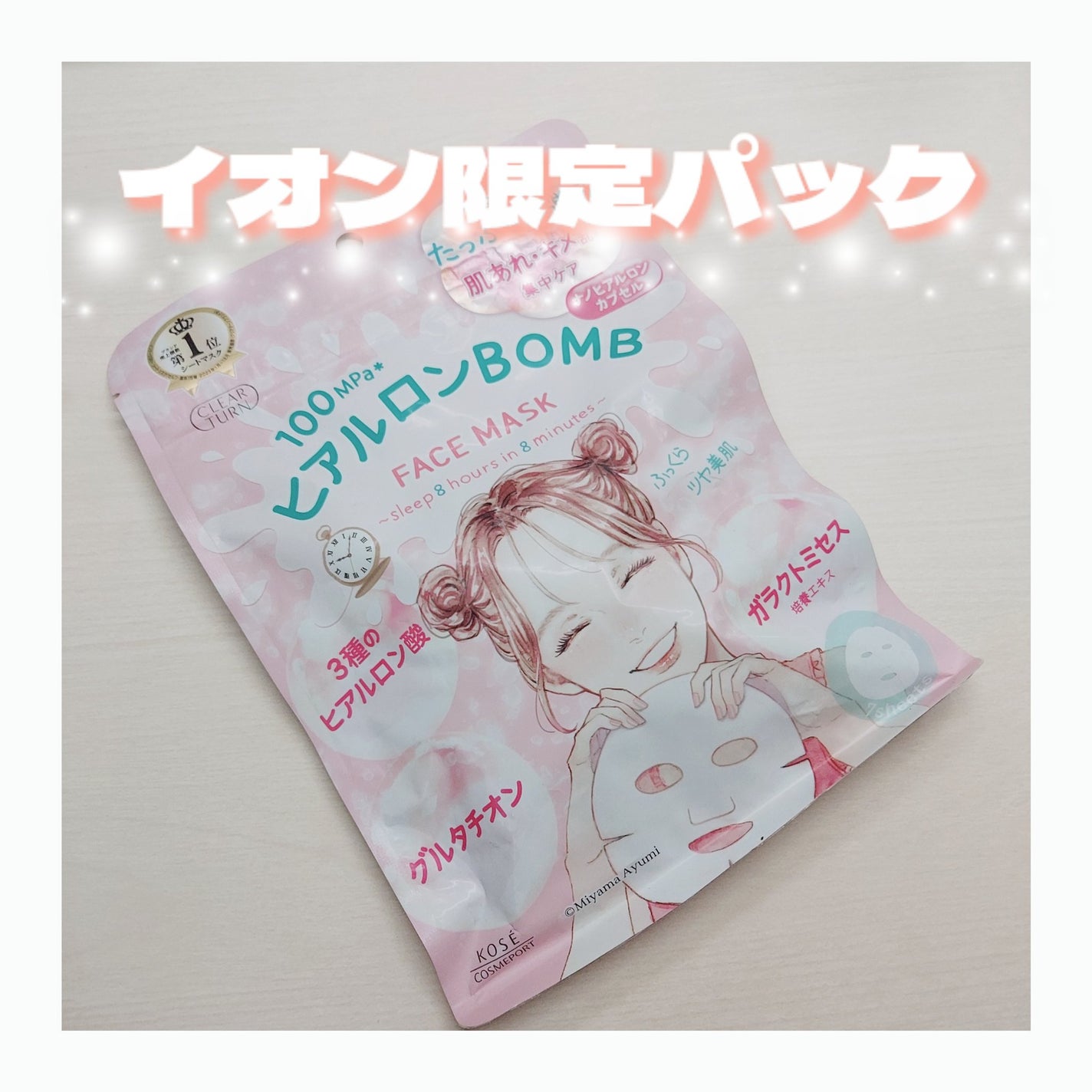 ヒアルロンBOMB/クリアターン/シートマスク・パックを使ったクチコミ(1枚目)