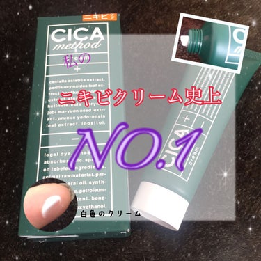 【CICA method CREAM】★★★★★

友達に紹介されて、購入してみました✨

サムネにも書いたけど、ニキビケアしてきて1番効果があったと言っても過言ではないくらい、めっちゃいい感じのクリー