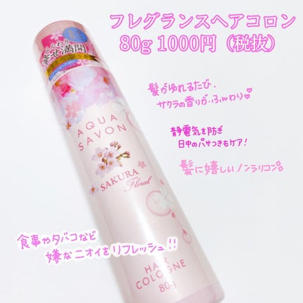 サクラフローラルの香り オードトワレ CCS/アクアシャボン/香水(レディース)を使ったクチコミ(2枚目)