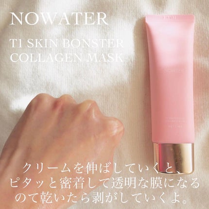 T1 スキンブースター コラーゲンマスク/NOWATER/シートマスク・パックを使ったクチコミ(3枚目)