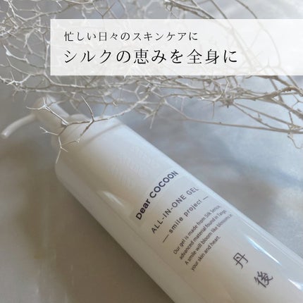 Dear COCOON オールインワンジェル/Dear COCOON/オールインワン化粧品を使ったクチコミ(8枚目)