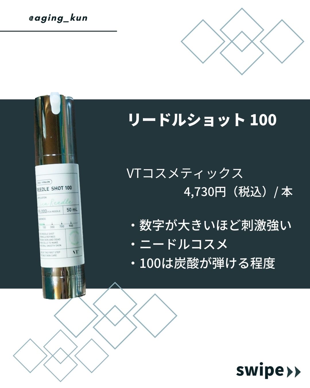 リードルショット100/VT/美容液を使ったクチコミ（2枚目）