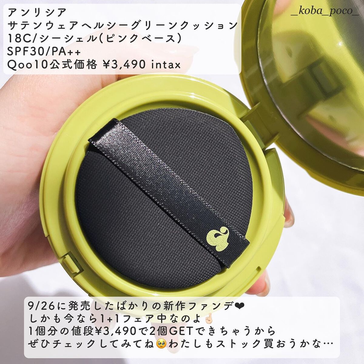 サテンウエアヘルシーグリーンクッション/unleashia/クッションファンデーションを使ったクチコミ(8枚目)