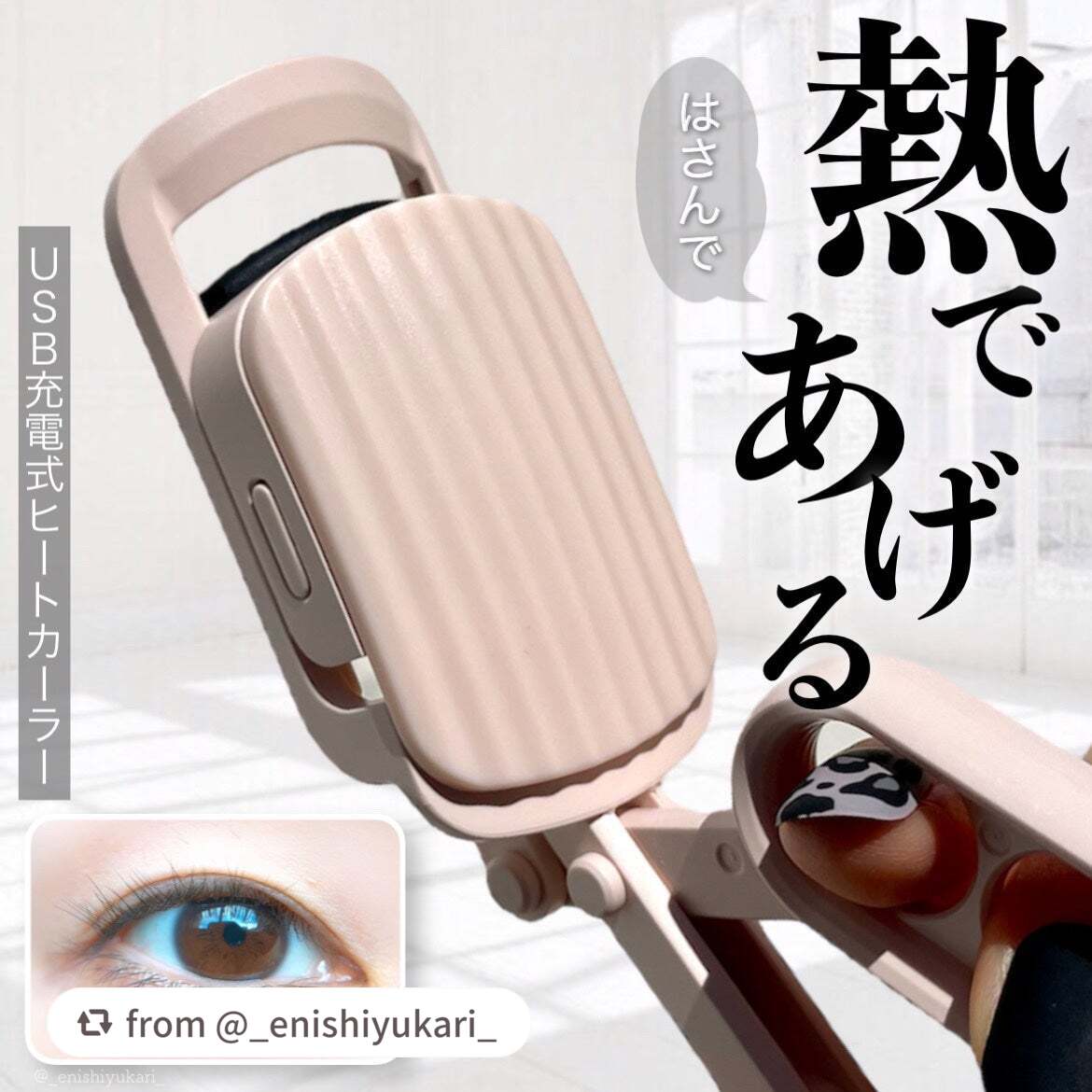 はさんであがるヒートカーラー/SHOBIDO/ホットビューラーを使ったクチコミ(1枚目)