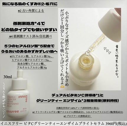 ビタC グリーンティーエンザイム ブライト セラム/innisfree/美容液を使ったクチコミ(2枚目)