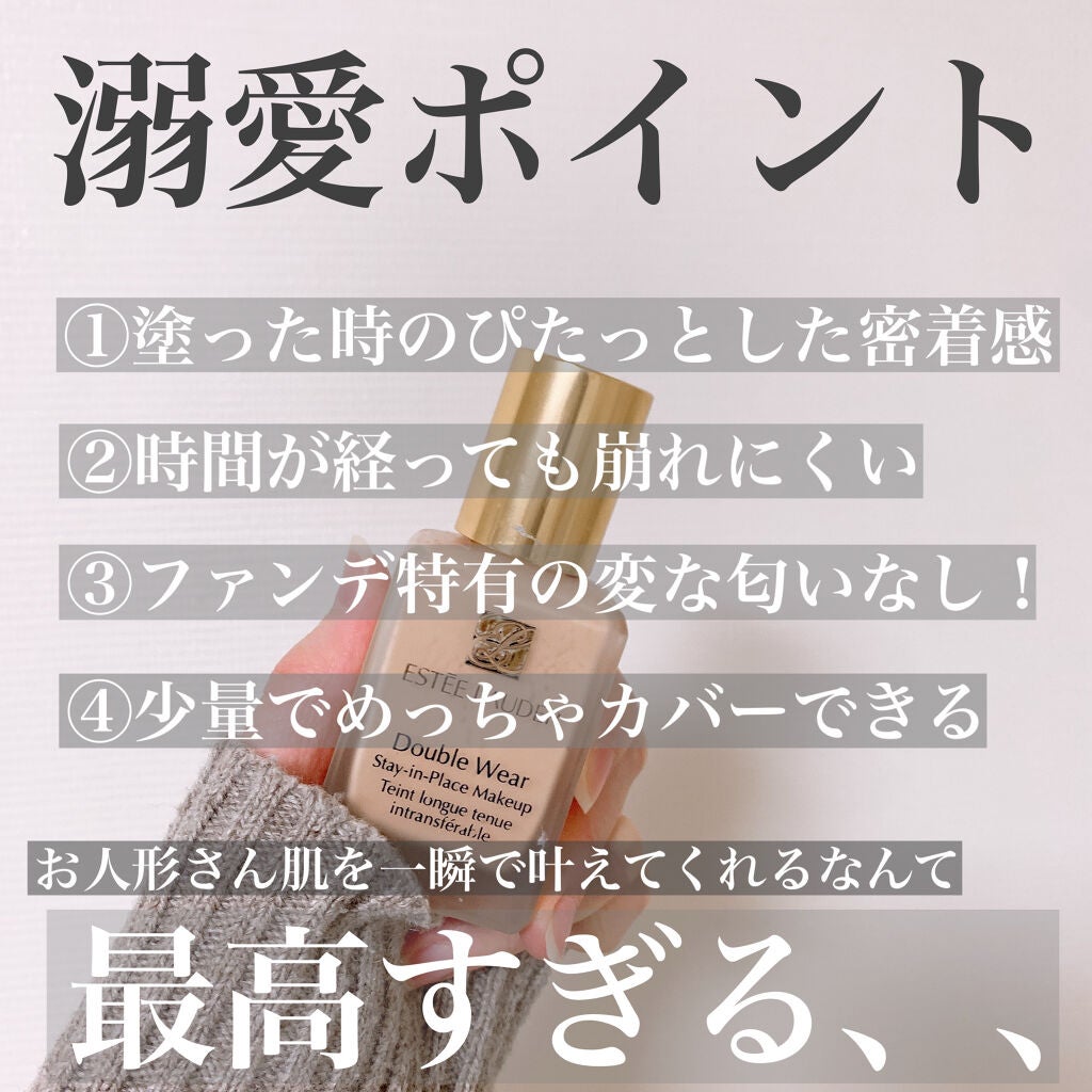 ダブル ウェア ステイ イン プレイス メークアップ /ESTEE LAUDER/リキッドファンデーションを使ったクチコミ(2枚目)