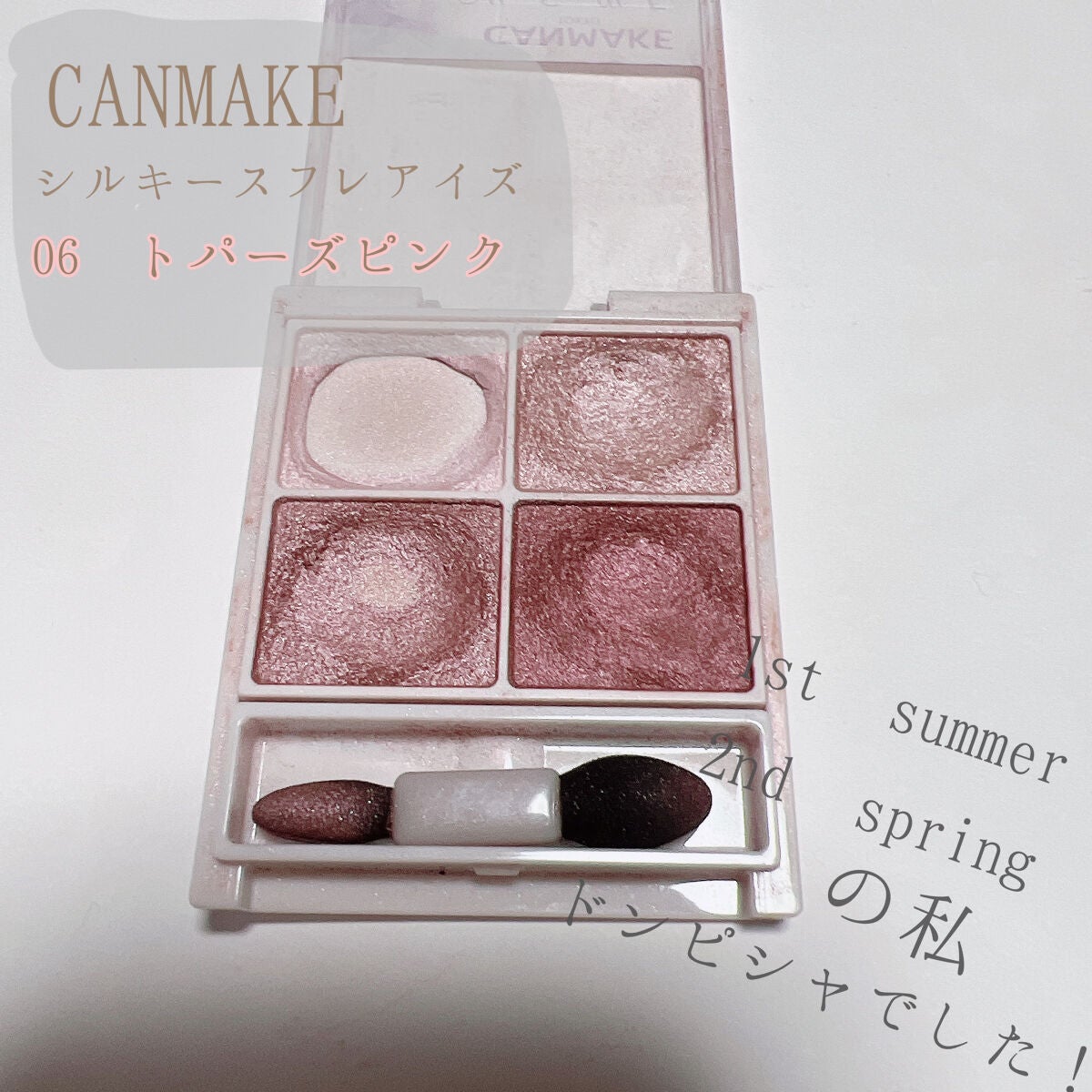 シルキースフレアイズ/キャンメイク/アイシャドウパレットを使ったクチコミ(2枚目)