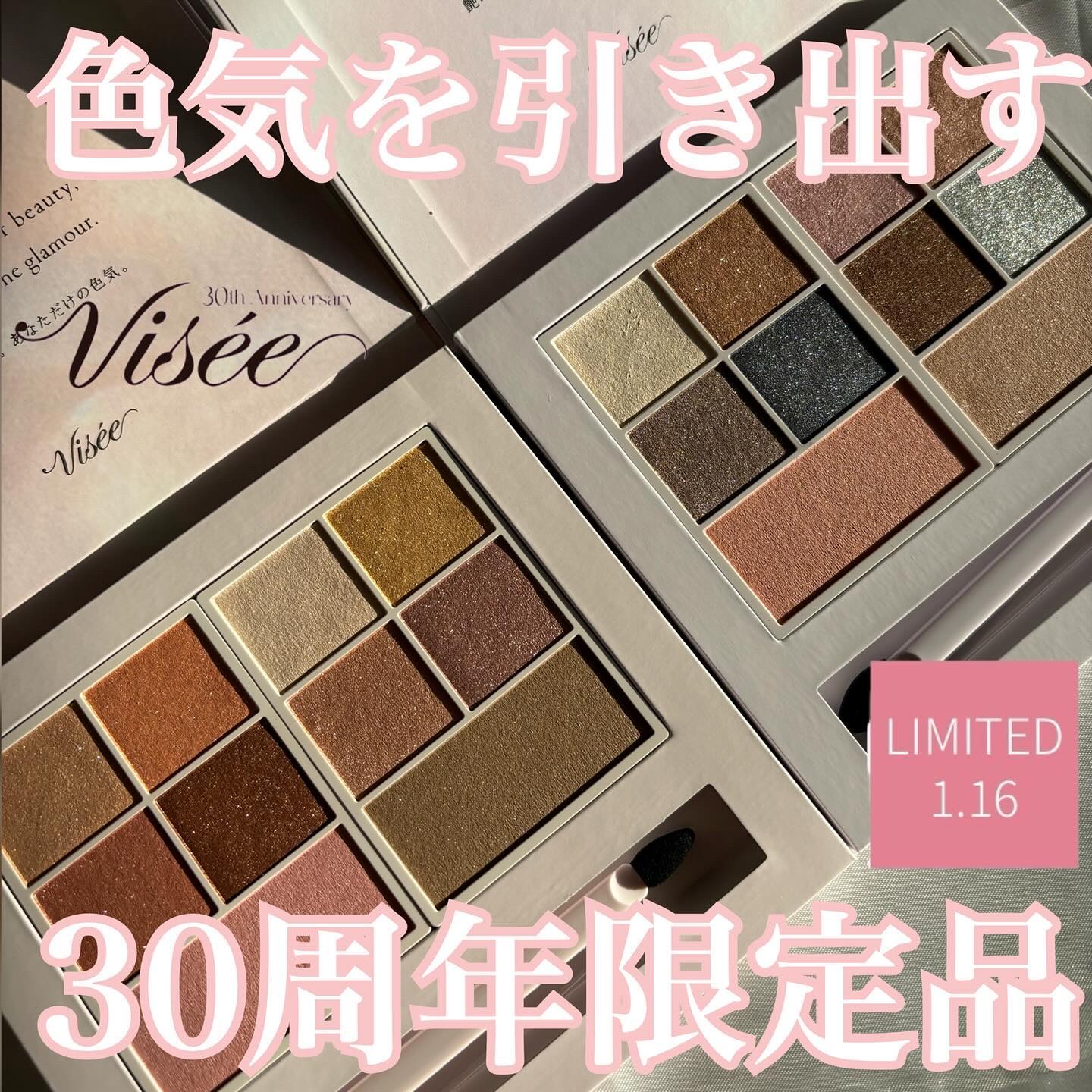 1/16限定発売【色気を引き出す、30周年記念マルチパレット】
ヴィセ 30thグラマラスレイヤードパレットを
プレゼントで頂き、一足お先に お試しさせて頂きました！

●ヴィセ30周年を記念する　10色セットのマルチパレット。5つの質感を
