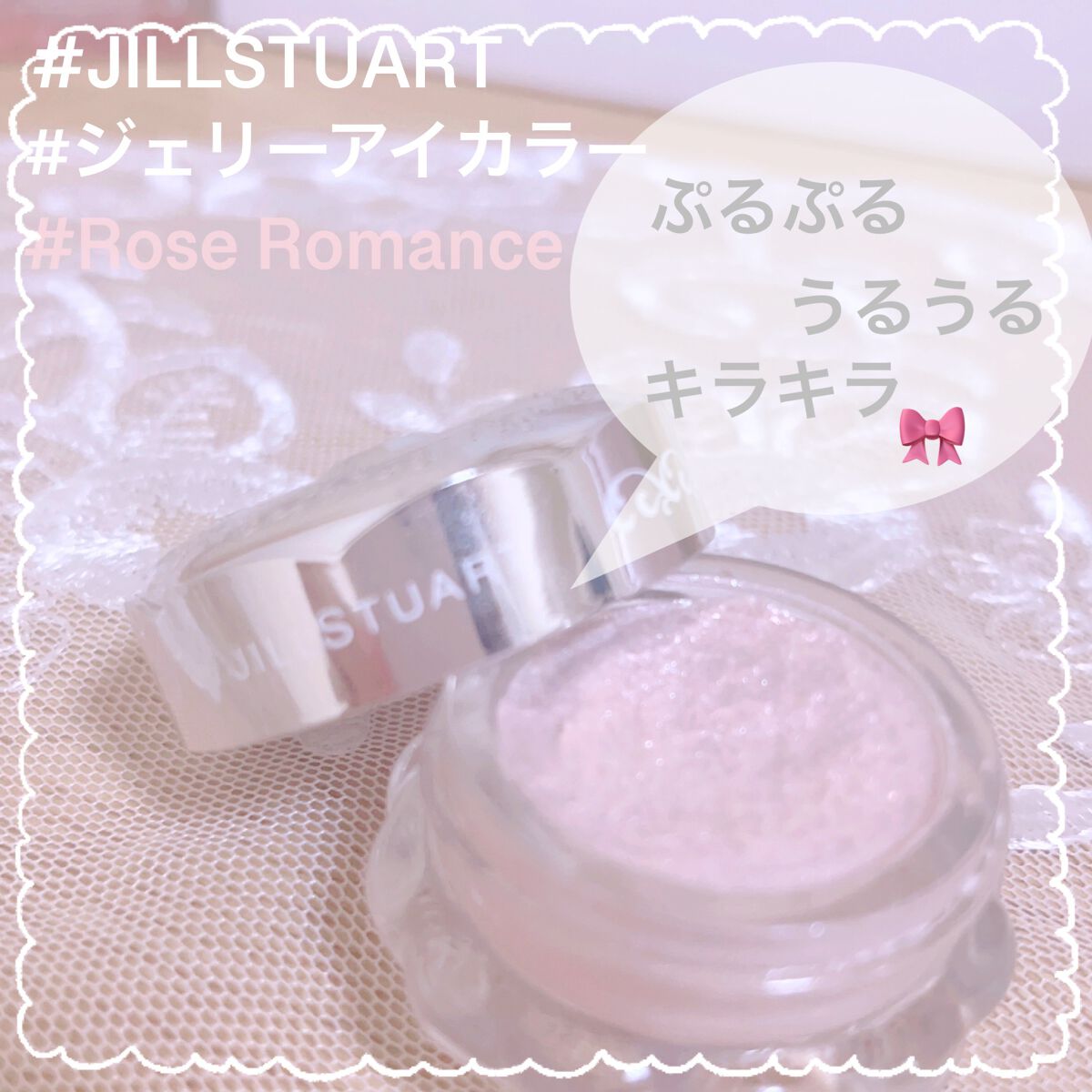ジルスチュアート ジェリーアイカラー/JILL STUART/ジェル・クリームアイシャドウを使ったクチコミ(1枚目)