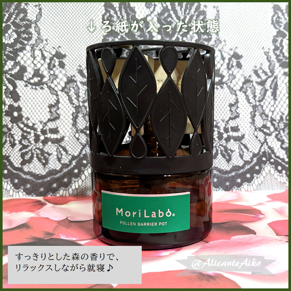 MoriLabo ナイトケア 花粉バリアポット/エステー/その他を使ったクチコミ（1枚目）
