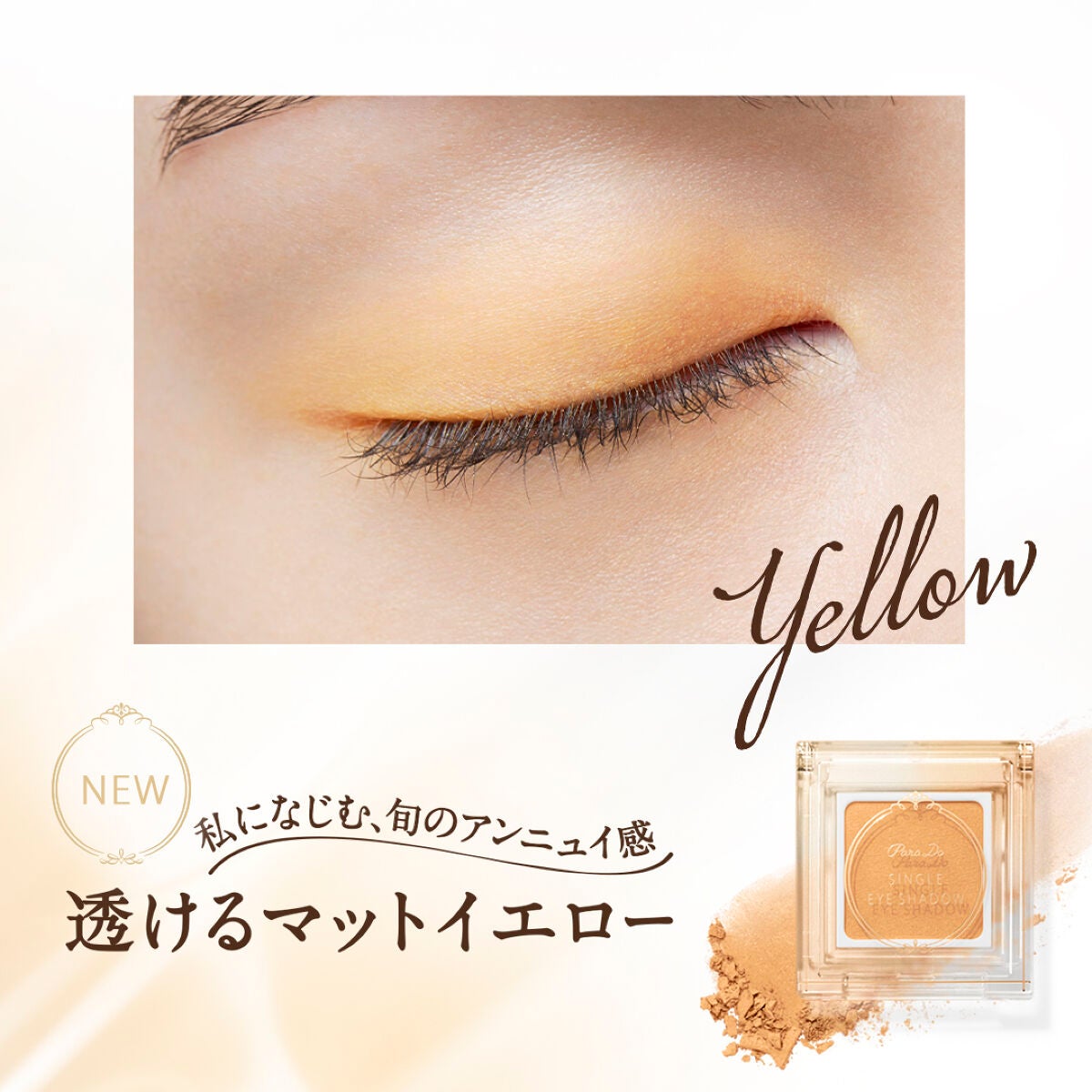 パラドゥ シングルアイシャドウ /パラドゥ/単色アイシャドウを使ったクチコミ(2枚目)