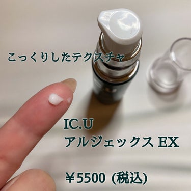 フィルナチュラント IC.U アルジェックス/ドクターフィルコスメティクス/美容液を使ったクチコミ（2枚目）