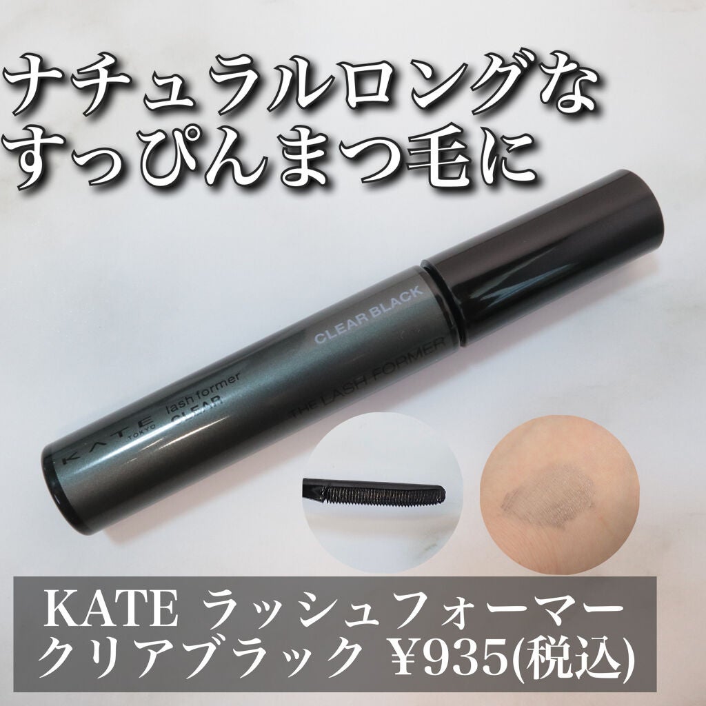 ラッシュフォーマー(クリア)/KATE/マスカラを使ったクチコミ(1枚目)