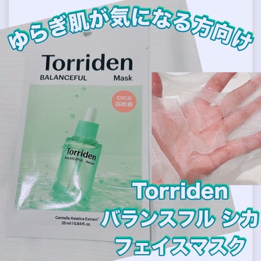 Torriden バランスフル シカマスクのクチコミ「＼肌のゆらぎが気になる方向け／
【Torriden バランスフル シカ フェイスマスク】
☑️.....」（1枚目）