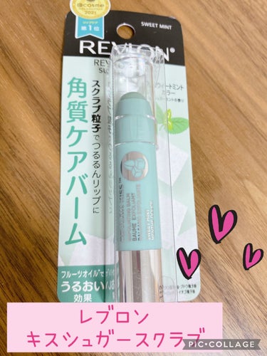 レブロン キス シュガー スクラブ/REVLON/リップスクラブを使ったクチコミ（1枚目）