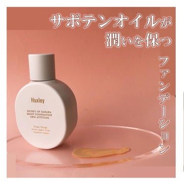 モイストファンデーション ; オウンアティテュード 03 サンドデューン/Huxley/リキッドファンデーションを使ったクチコミ（1枚目）