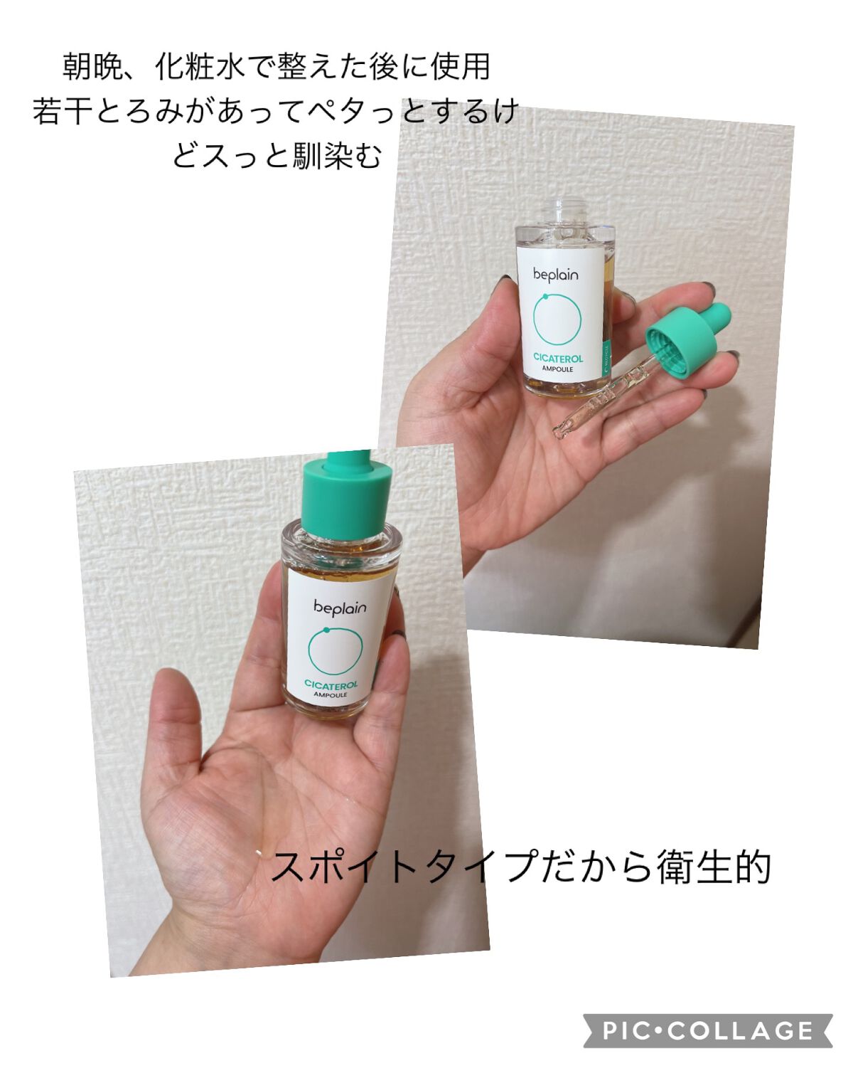 シカテロル美容液/beplain/美容液を使ったクチコミ（3枚目）