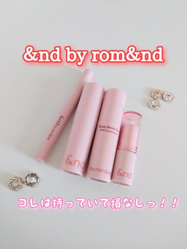 &nd by rom&nd メロウドローアイライナーのクチコミ「【&nd by rom&nd】
LAWSONで買える、アンドバイロムアンンド🤍🩵

こちらも、.....」（1枚目）