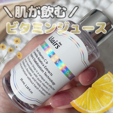 フレッシュリージュースドビタミンドロップ(35ml)/Klairs/美容液を使ったクチコミ（1枚目）