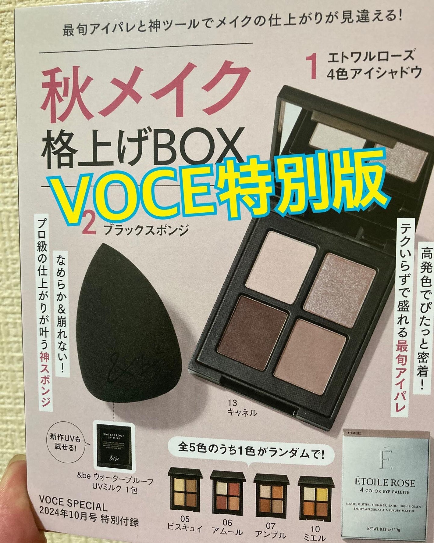 VOCE2024年10月号SPECIAL版/VoCE (ヴォーチェ)/雑誌を使ったクチコミ(4枚目)