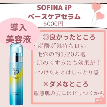 ベースケア セラム＜土台美容液＞/SOFINA iP/美容液を使ったクチコミ（3枚目）