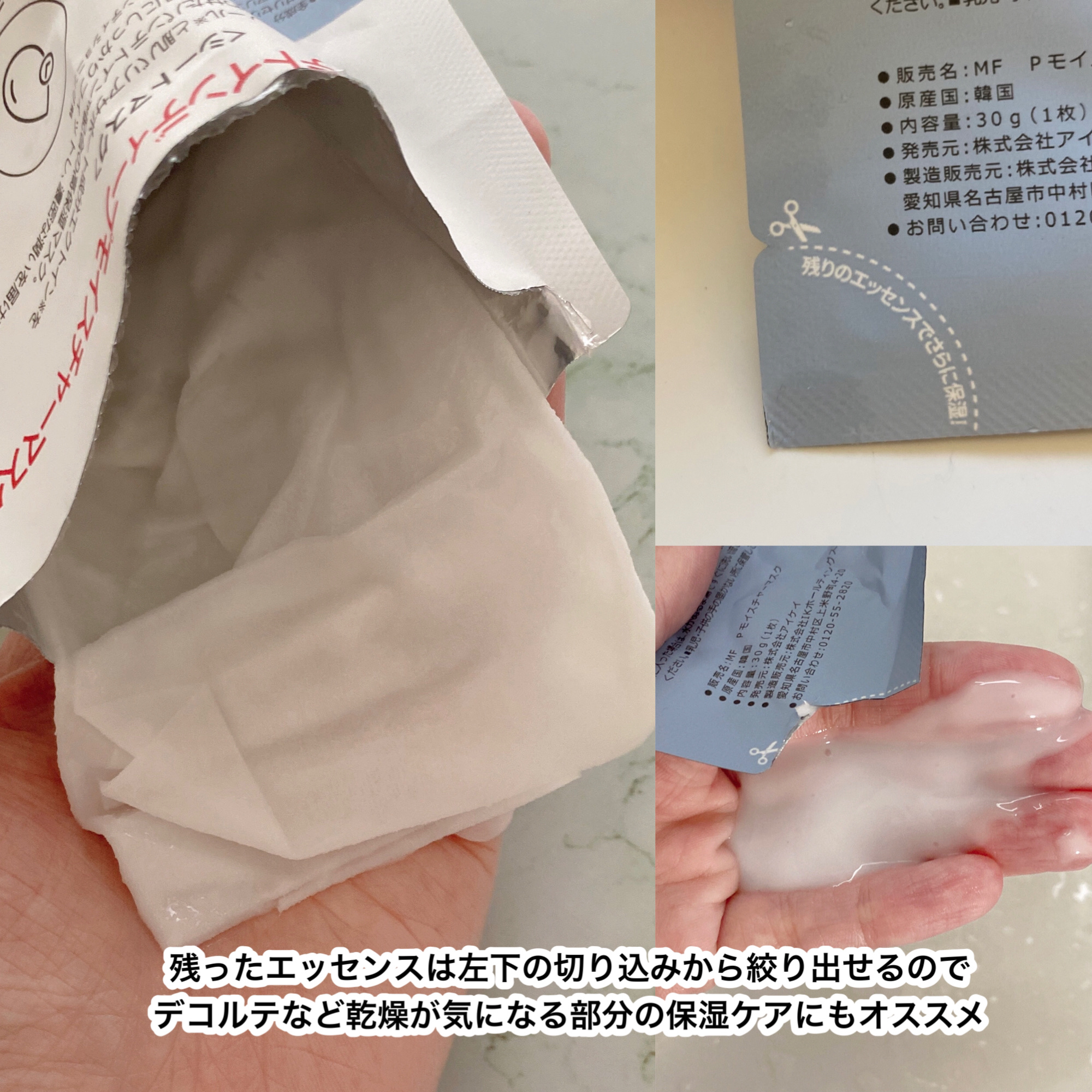 パンテトイン ディープ モイスチャー マスク/manyo/シートマスク・パックを使ったクチコミ（3枚目）