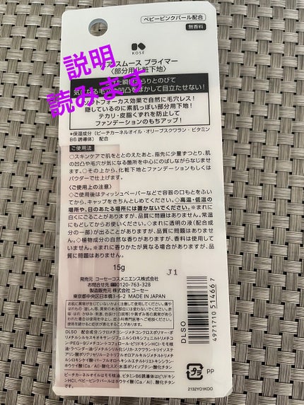 ポア スムース プライマー/コーセーコスメニエンス/化粧下地を使ったクチコミ(2枚目)