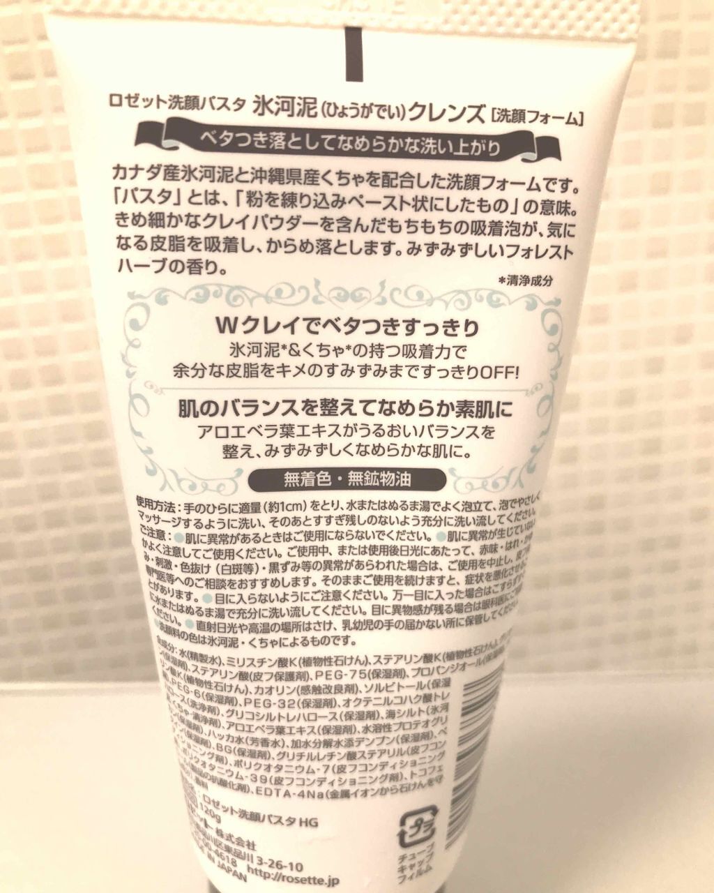 ロゼット洗顔パスタ 氷河泥クレンズ/ロゼット/洗顔フォームを使ったクチコミ(2枚目)