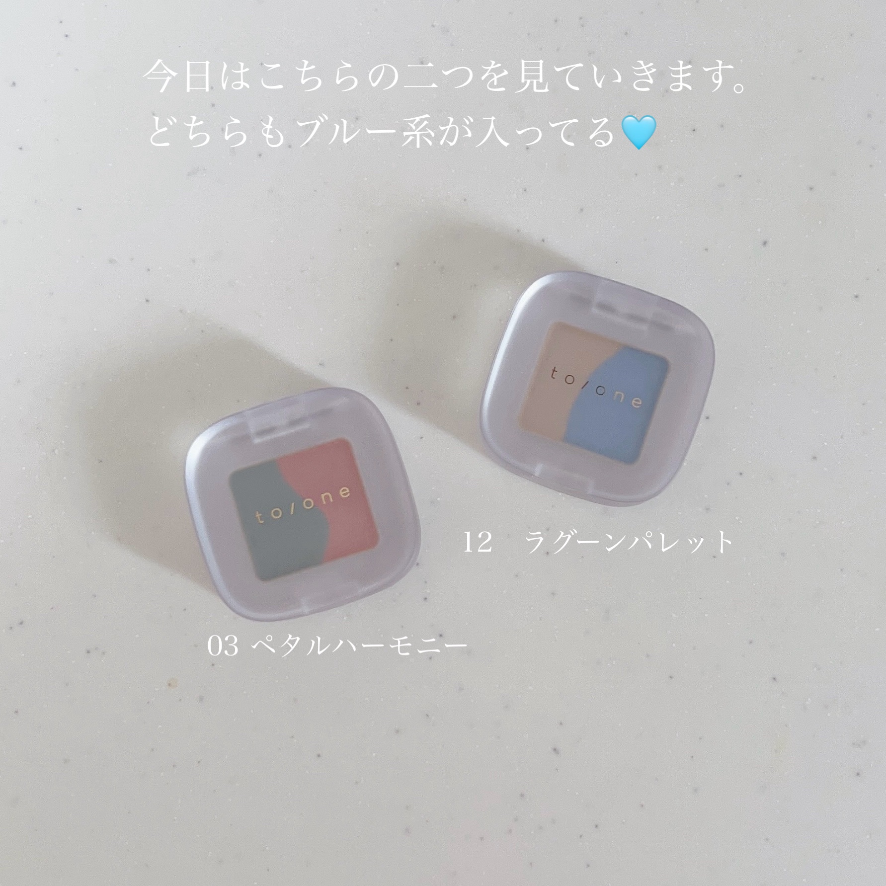 ペタル フロート アイシャドウ/to/one/アイシャドウパレットを使ったクチコミ（2枚目）