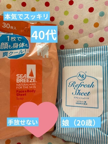 シーブリーズ ボディシート (せっけん)のクチコミ「パックに忍ばす季節に‥
本気でスッキリしたい方には
シーブリーズ‼️本当にサッパリする。
.....」(1枚目)