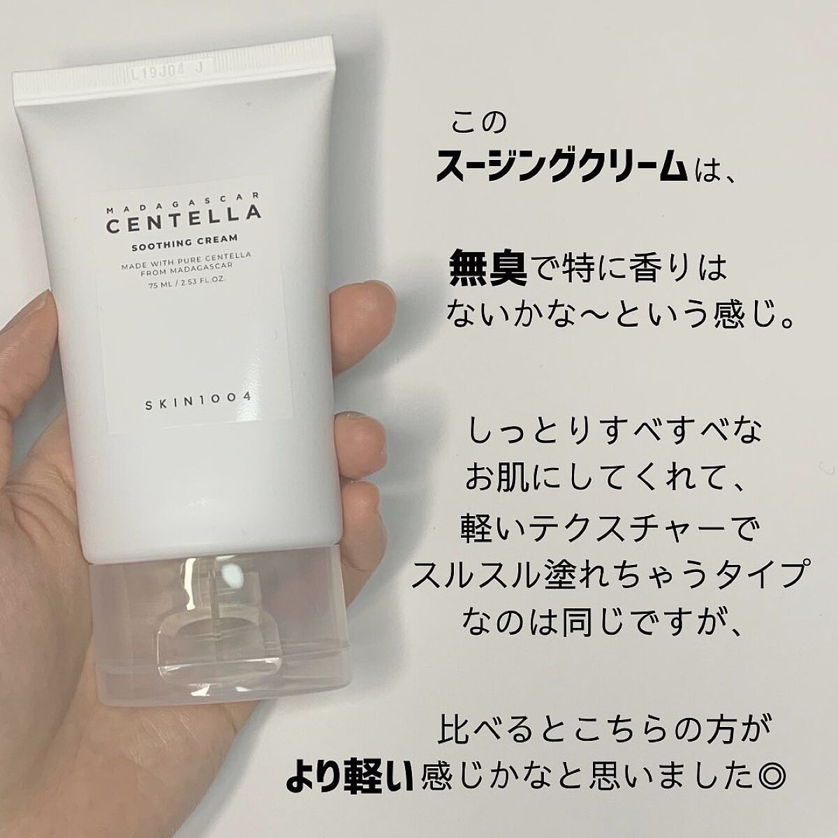 センテラ スージングクリーム/SKIN1004/フェイスクリームを使ったクチコミ(8枚目)