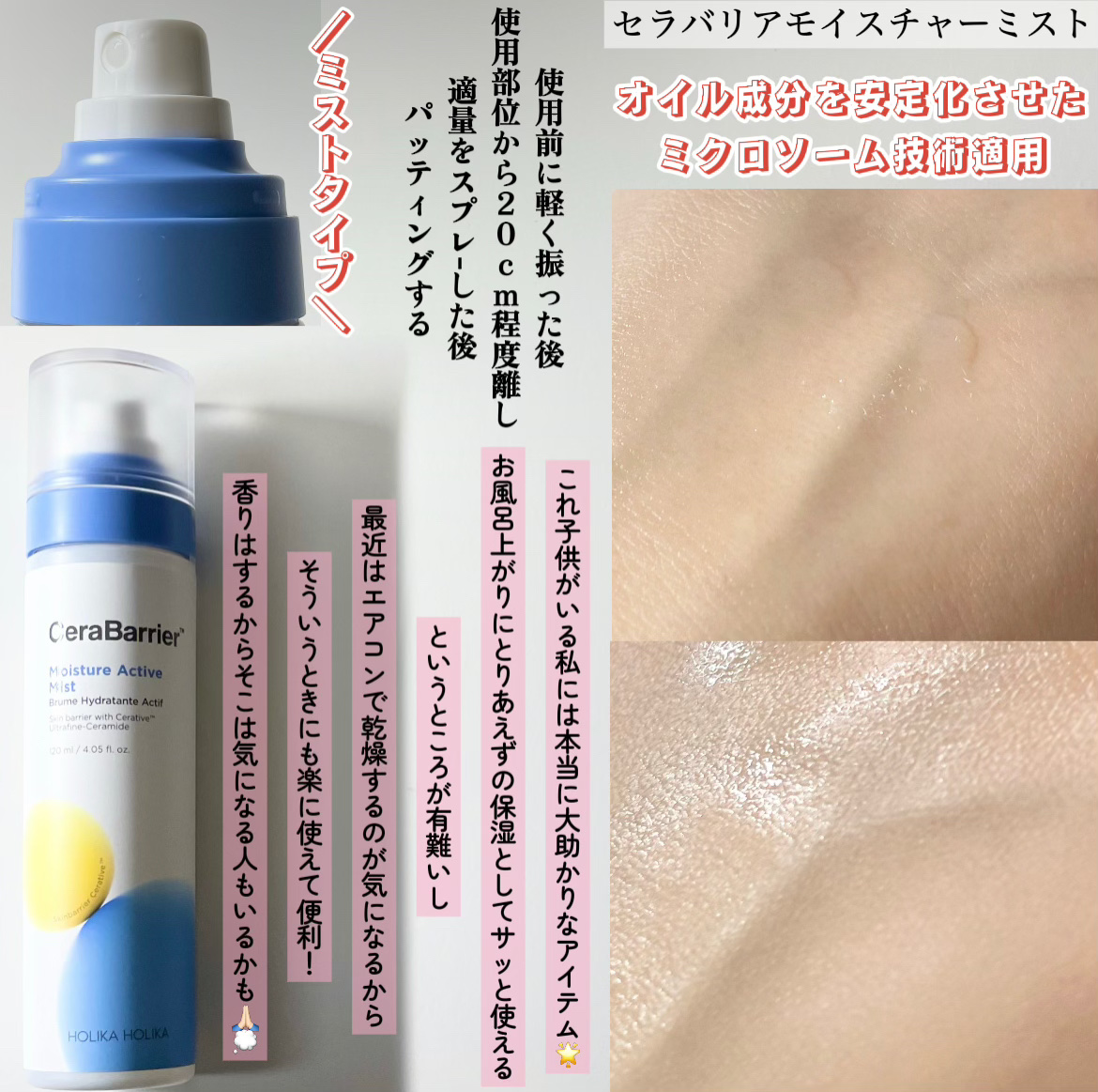 セラバリア　モイスチャーアクティブ　トナー /HOLIKA HOLIKA/化粧水を使ったクチコミ（2枚目）