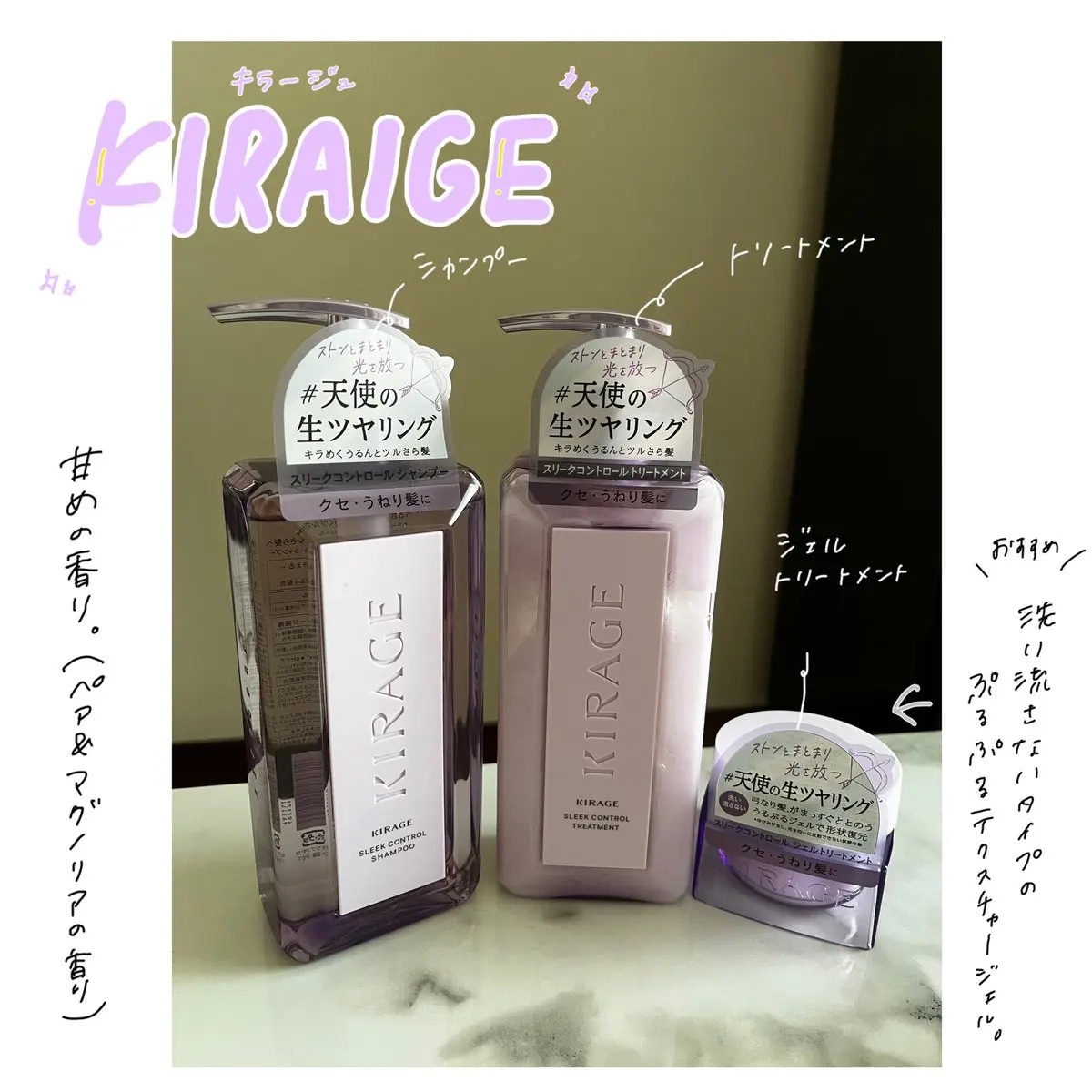 キラージュ スリークコントロール  シャンプー/ヘアトリートメント/キラージュ/市販シャンプーを使ったクチコミ（1枚目）