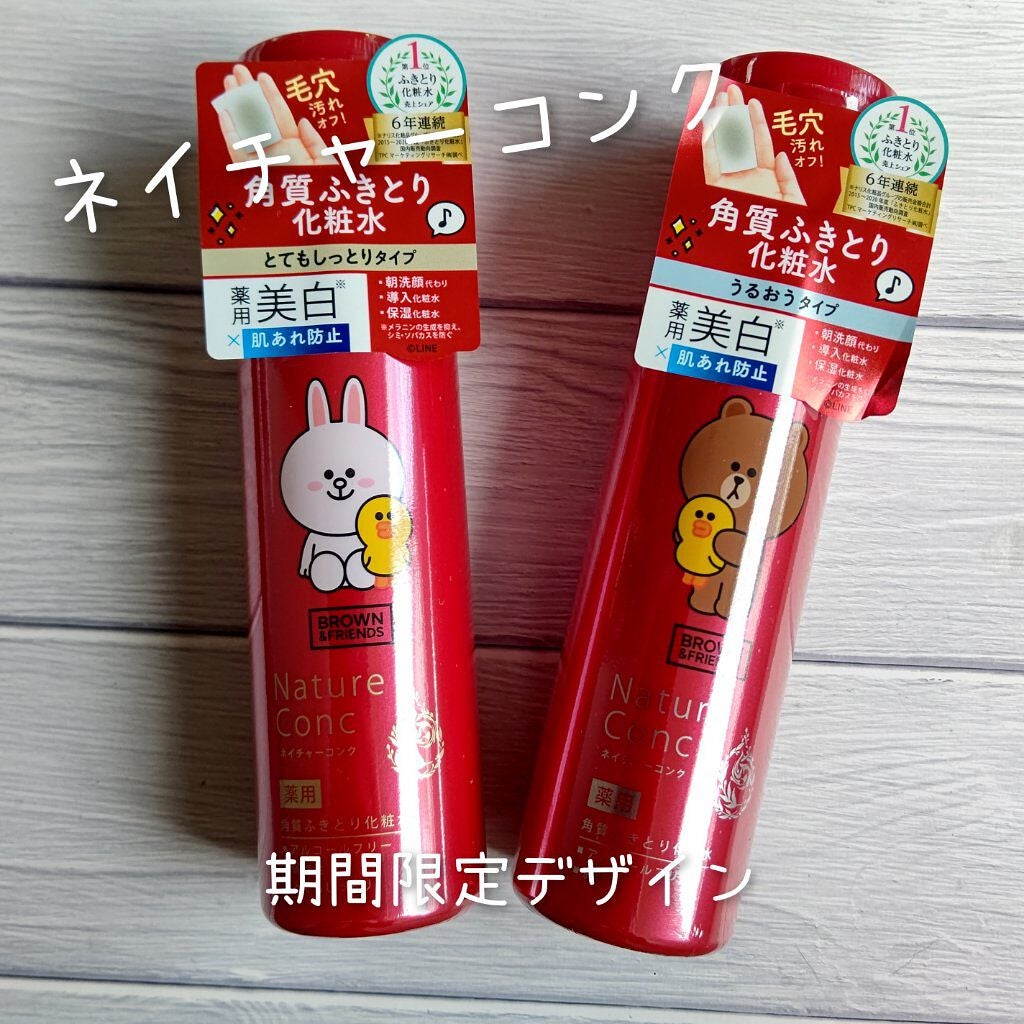 ネイチャーコンク 薬用クリアローション/ネイチャーコンク/拭き取り化粧水を使ったクチコミ(1枚目)