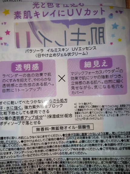 パラソーラ イルミスキンUVエッセンス(旧品)/パラソーラ/日焼け止め・UVケアを使ったクチコミ(2枚目)