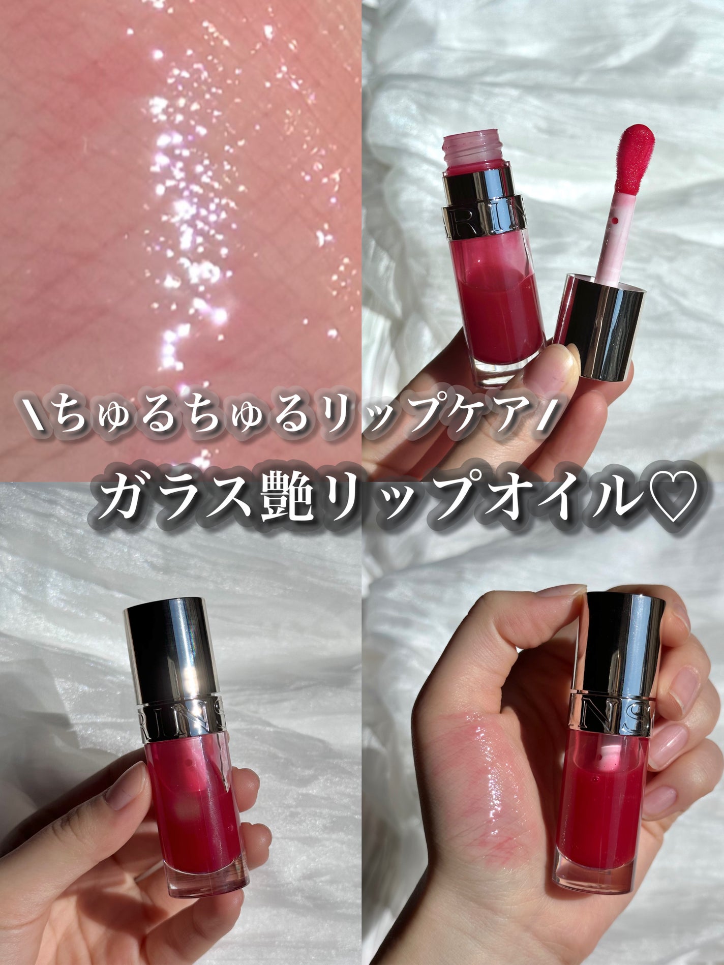 リップコンフォートオイル/CLARINS/リップグロスを使ったクチコミ(1枚目)