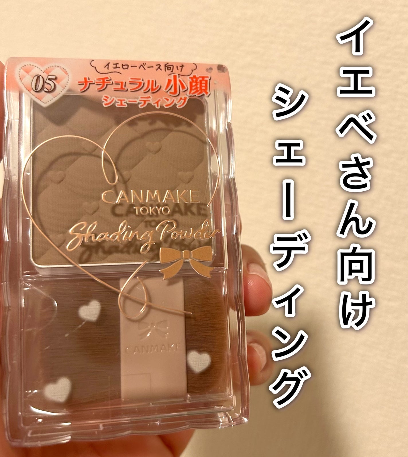 シェーディングパウダー/キャンメイク/シェーディングを使ったクチコミ(1枚目)